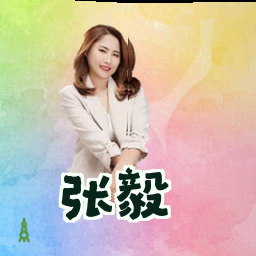 张毅